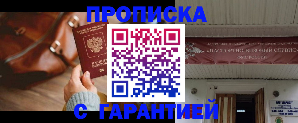 временная прописка в Камбарке